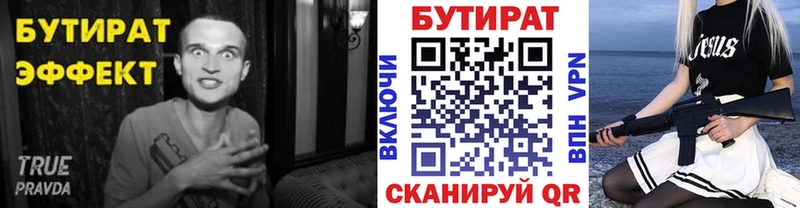 БУТИРАТ Butirat  закладка  Приозерск 