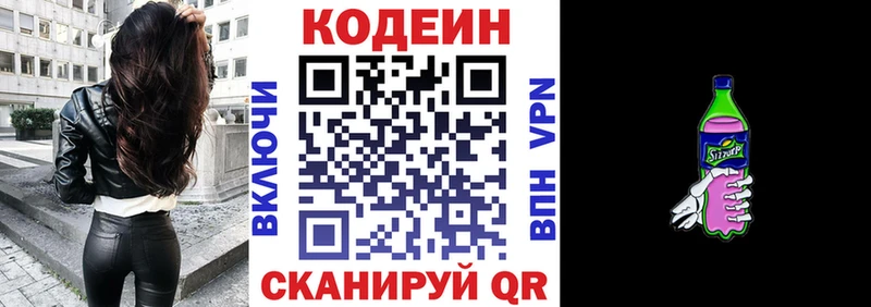 купить закладку  Приозерск  Кодеин напиток Lean (лин) 